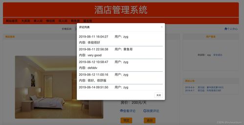 構(gòu)建高效酒店管理系統(tǒng) 集團(tuán)級MySQL數(shù)據(jù)庫設(shè)計(jì)與應(yīng)用實(shí)踐
